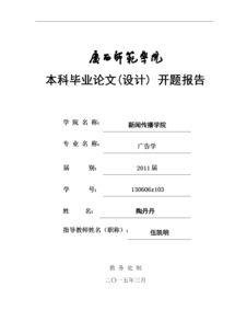 美術(shù)類(lèi)論文開(kāi)題報告(美術(shù)類(lèi)論文開(kāi)題報告)
