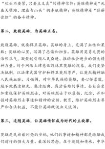致敬英雄作文開(kāi)頭