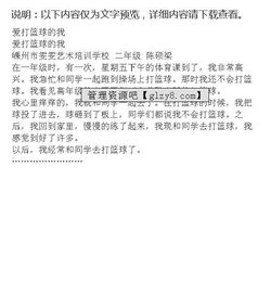 籃球賽的作文開(kāi)頭怎么寫(xiě)