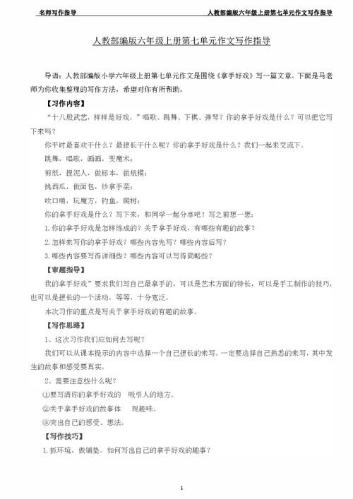 我的拿手好戲長(cháng)笛作文開(kāi)頭