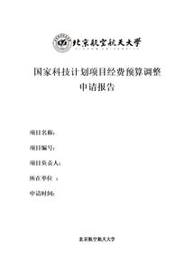 申請經(jīng)費預算報告(關(guān)于申請經(jīng)費的報告)
