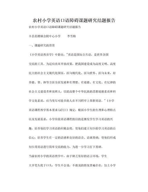 課題研究結題報告(課題研究結題報告)