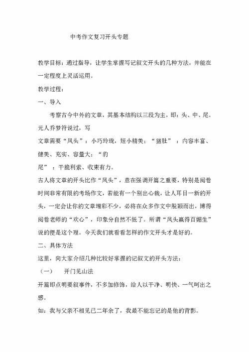 初中作文開頭練習題