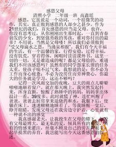 關(guān)于感恩的作文范文：心存感恩(心存感恩的作文)