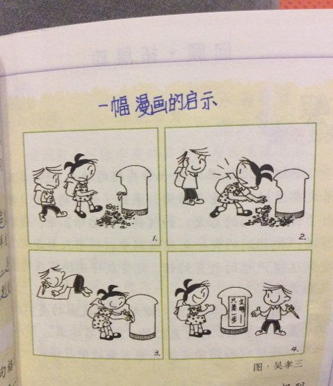 漫畫(huà)的啟示400字左右(漫畫(huà)的啟示300字左右)
