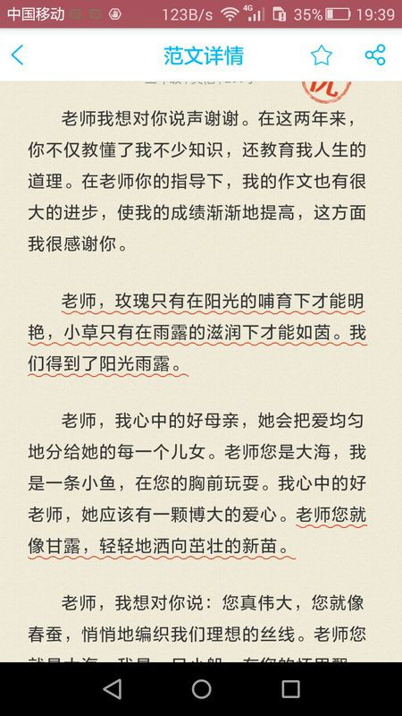 老師我想對(duì)你說(shuō)作文精彩開(kāi)頭結(jié)尾