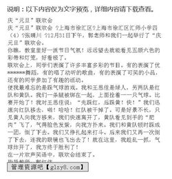 元旦聯(lián)歡會(huì )作文開(kāi)頭和結尾