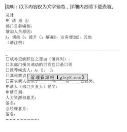 增加人員的申請報告(增加會(huì )計人員的申請報告)