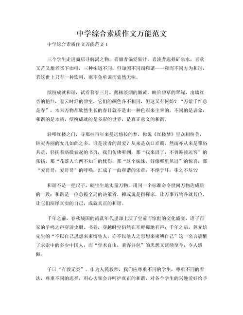 高中綜合素質(zhì)通用作文開頭結尾