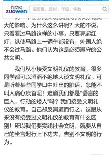以文明和諧為話題的作文開頭