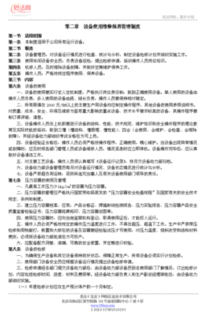 設備保養制度(設備保養制度)