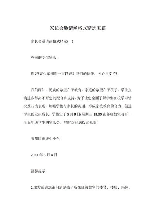 關(guān)于邀請函范文精選(精選精選關(guān)于開(kāi)幕式邀請函范文)