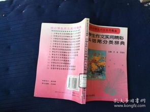 小學(xué)生作文開(kāi)頭結尾通用