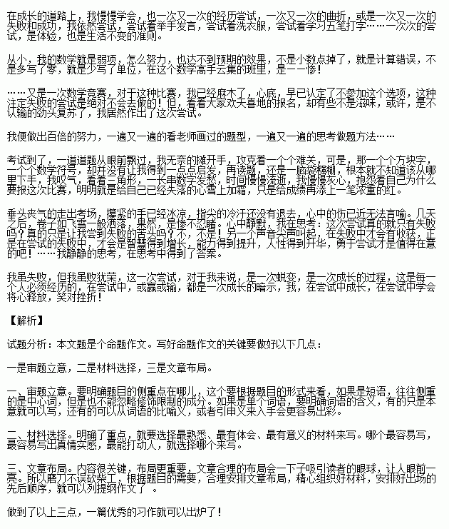 在嘗試成長(cháng)初一作文開(kāi)頭結尾