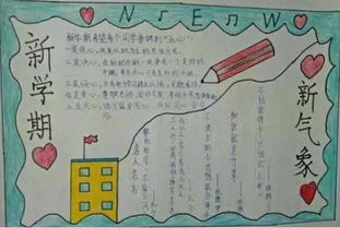 新學(xué)期新氣象作文開(kāi)頭結尾