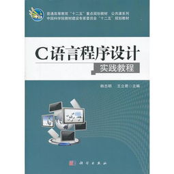 c語(yǔ)言程序設計實(shí)踐報告(C語(yǔ)言程序設計實(shí)驗報告)