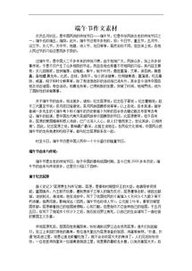 作文,端午節,缺失,開(kāi)頭