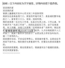 夢(mèng)想與家庭矛盾的作文的開(kāi)頭
