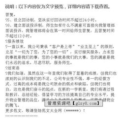物業(yè)公司年終總結精選、物業(yè)公司年度總結范文(物業(yè)公司年終總結精選)