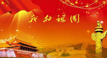 我和我的祖國作文怎么開(kāi)頭