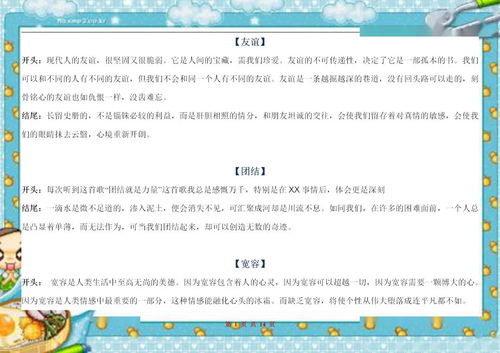 作文,句子,結尾,萬(wàn)能