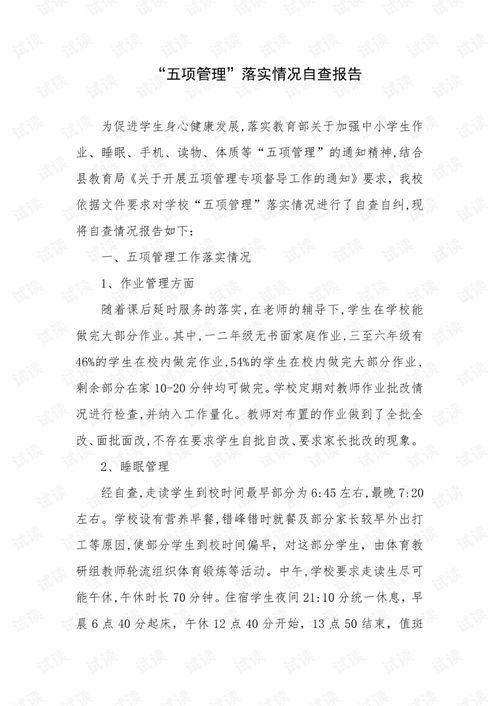 學(xué)校月報總結報告(頂崗實(shí)習月報)