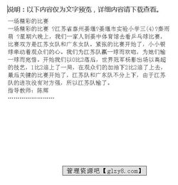 一次精彩的表演作文500字作文開(kāi)頭
