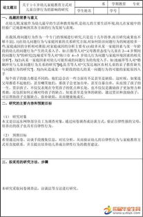 四川師范大學(xué)畢業(yè)論文開(kāi)題報告(畢業(yè)論文開(kāi)題報告)