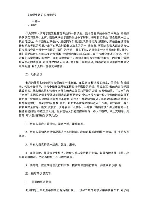 實(shí)訓報告總結(審計實(shí)訓報告總結)