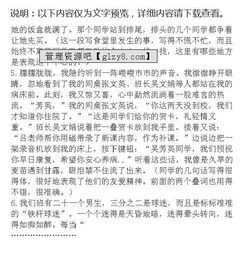 班級趣事對作文開(kāi)頭結尾