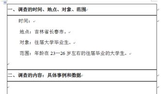 有關(guān)于大學(xué)生就業(yè)問(wèn)題的調查報告(大學(xué)生就業(yè)問(wèn)題的調查報告范文)