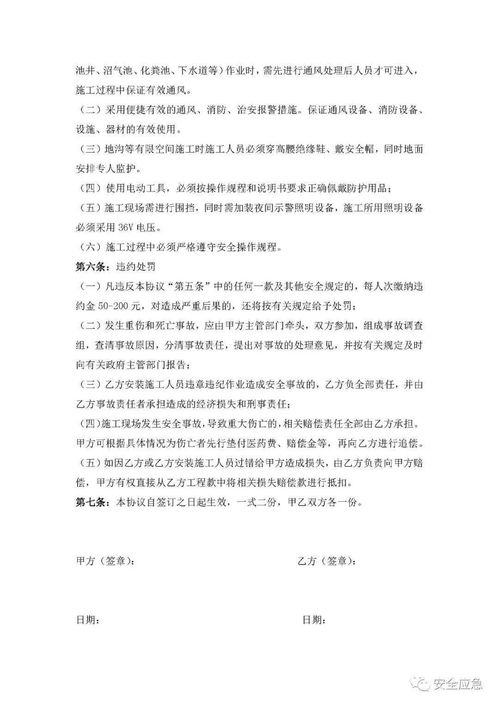 交叉作業(yè)安全合同(地鐵施工交叉作業(yè)安全生產(chǎn)管理合同)