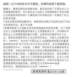 關(guān)于公司人力資源管理現狀調查報告范文(公司人力資源管理現狀的調查報告)