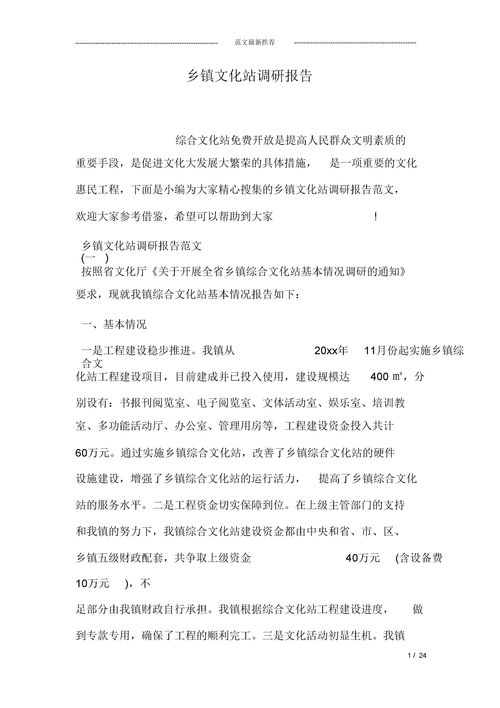 鄉鎮發(fā)展的調研報告(鄉鎮發(fā)展的調研報告)