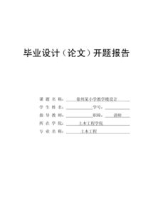 工程造價(jià)研究生的開(kāi)題報告(研究生的開(kāi)題報告)