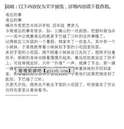 難忘的小學(xué)校園作文開頭和結(jié)尾