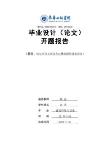 設計開(kāi)題報告(服務(wù)設計的開(kāi)題報告)