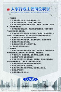 人事主管任職要求及崗位職責()