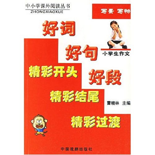 小學(xué)生作文好開(kāi)頭寫(xiě)景