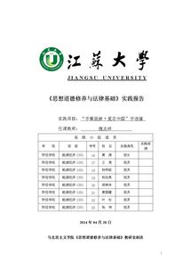 思修實(shí)踐報告(思修實(shí)踐報告)