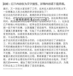 審計專(zhuān)業(yè)實(shí)習報告(審計專(zhuān)業(yè)實(shí)習報告匯編)