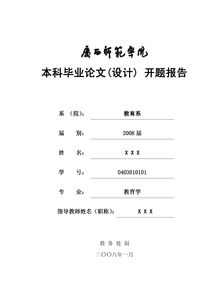 論文開(kāi)題報告格式模板(論文開(kāi)題報告的格式)