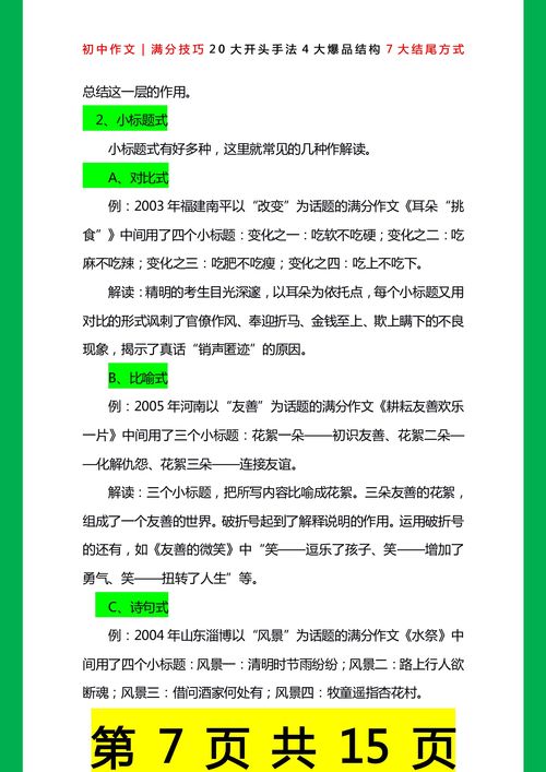 關(guān)于品德的作文的開(kāi)頭初中