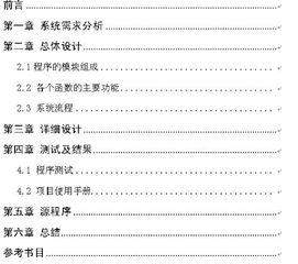 c語(yǔ)言設計報告(語(yǔ)言設計教案:找朋友)