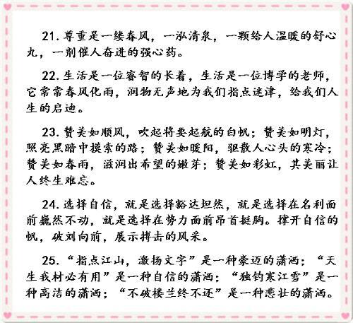 作文開(kāi)頭優(yōu)美句子摘抄排比