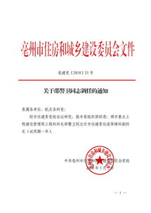 調任通知(公司員工晉升和調任制度)