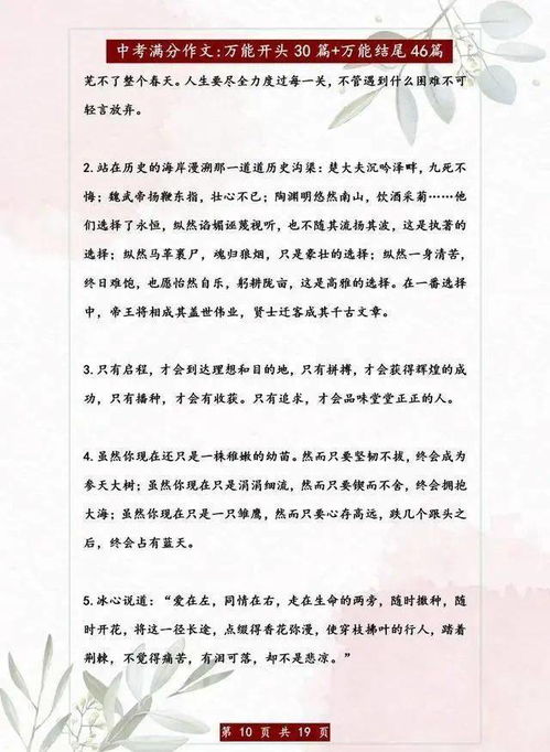 文明樹(shù)新風(fēng)作文開(kāi)頭結尾