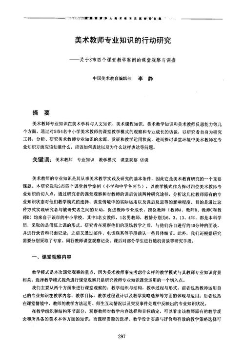 美術(shù)教育調查報告范文(美術(shù)教育調查報告)