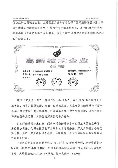 個(gè)人社會(huì )責任報告(社會(huì )責任整改報告)