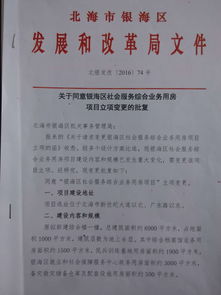 關(guān)于變更立項的批復(立項批復)
